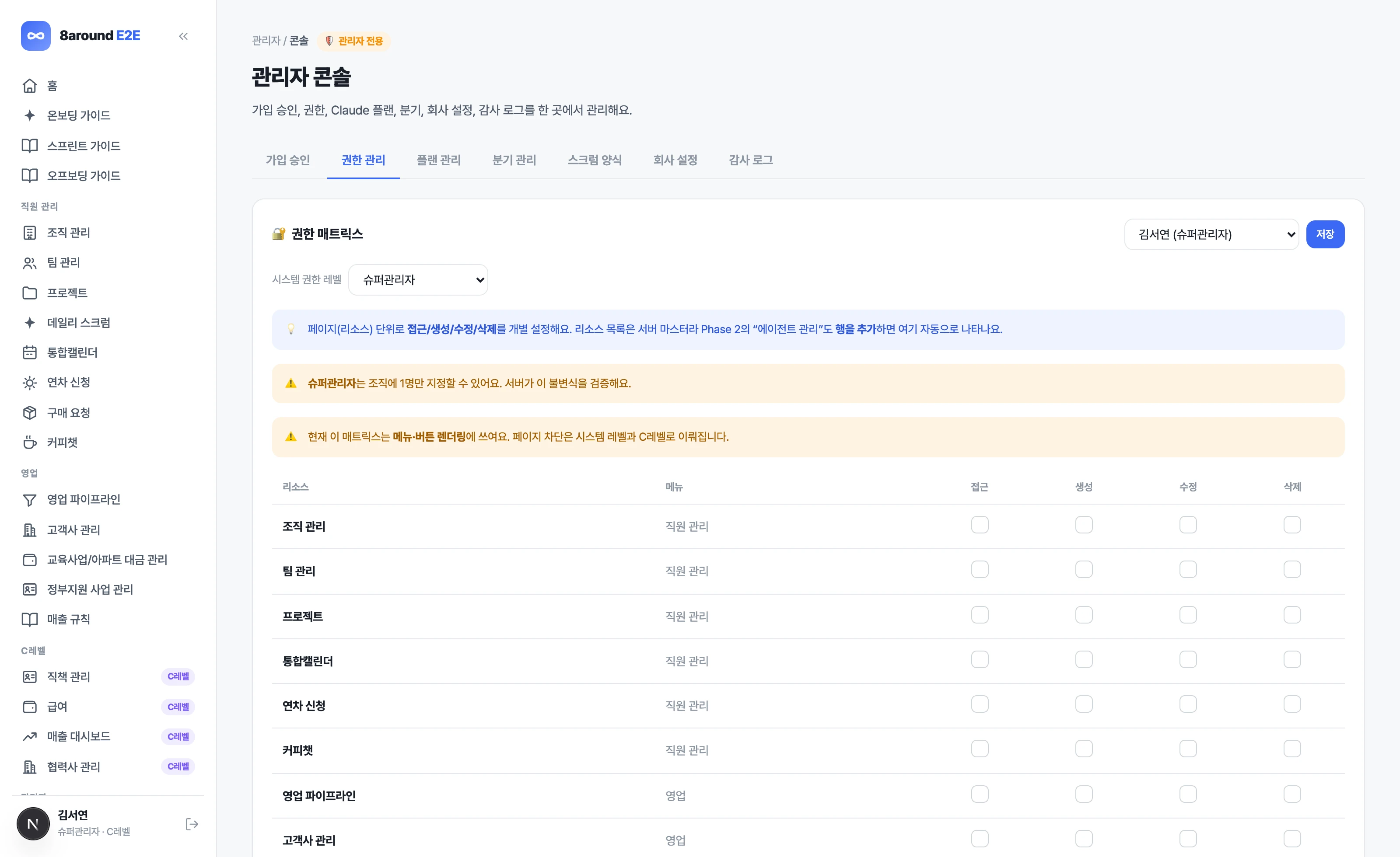 E2E 관리자 콘솔 화면