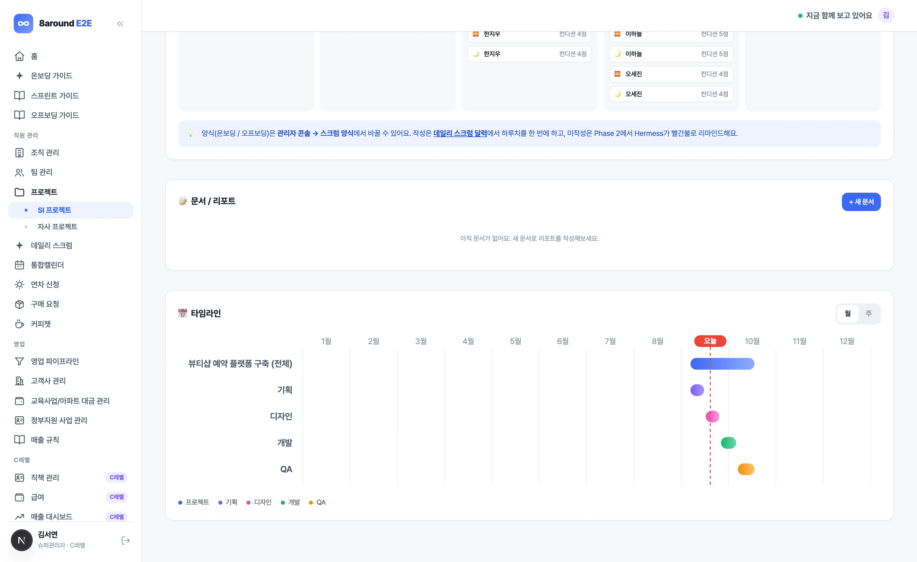 E2E 간트 타임라인 화면
