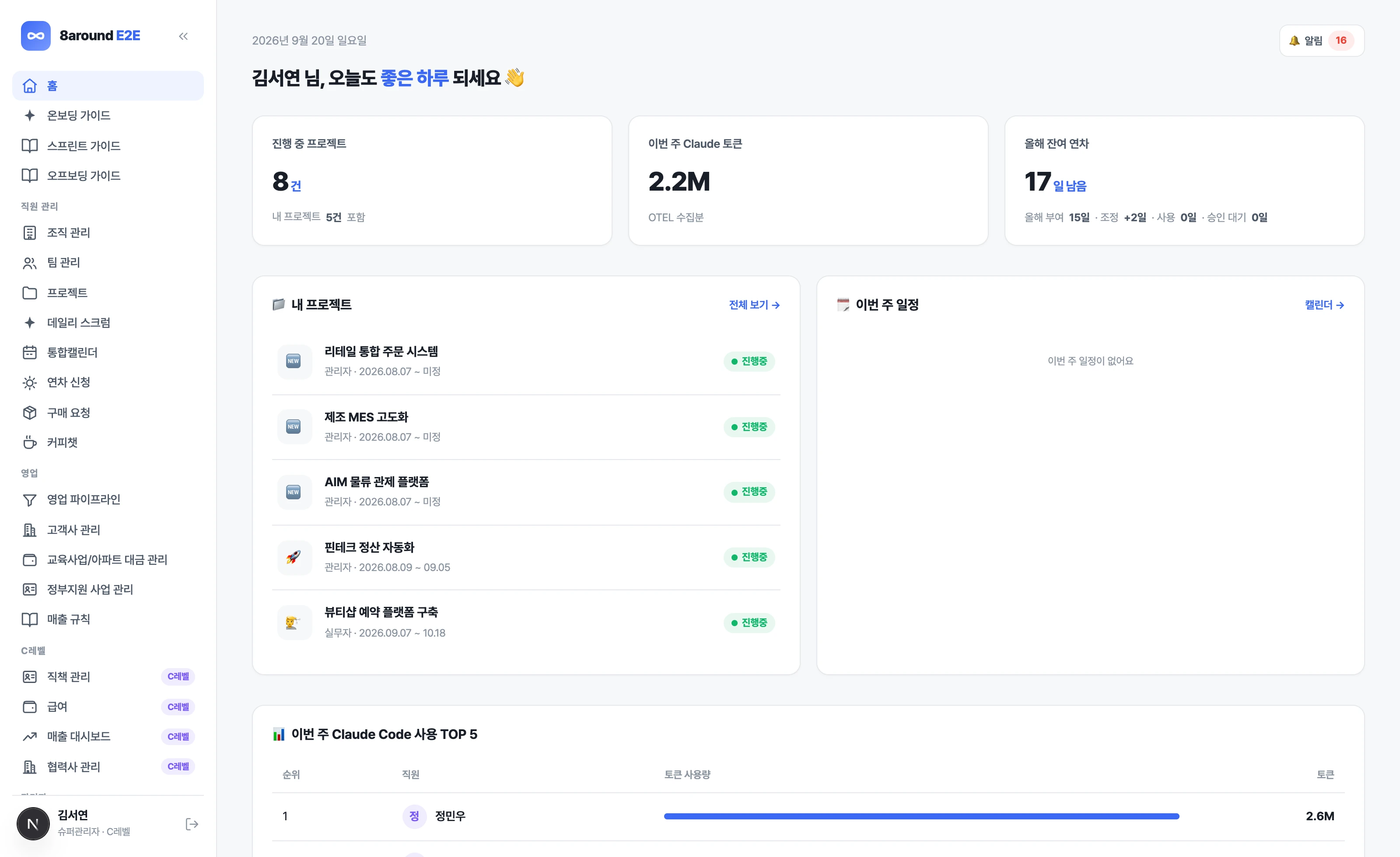8around E2E 홈 대시보드 화면