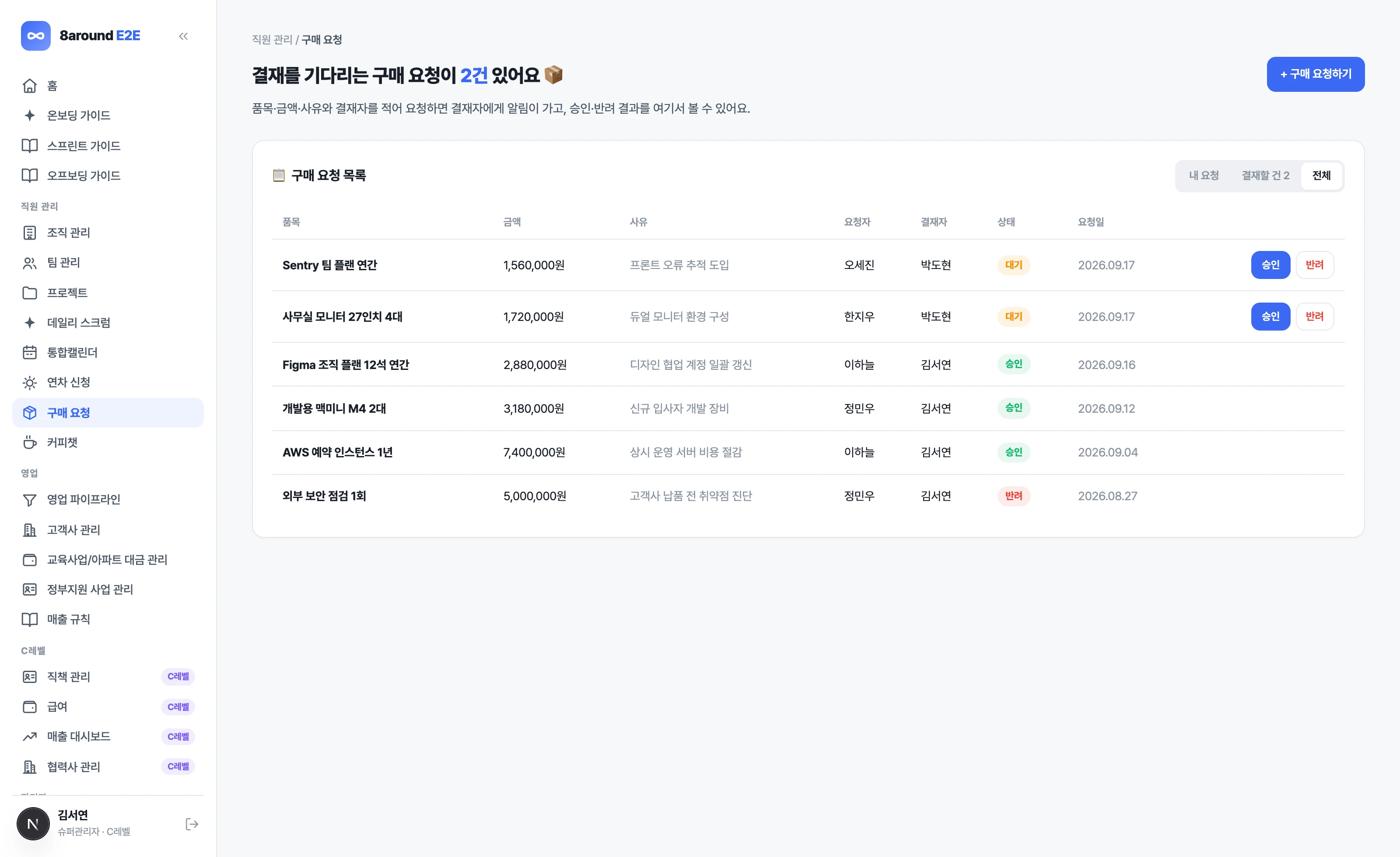 E2E 구매 화면