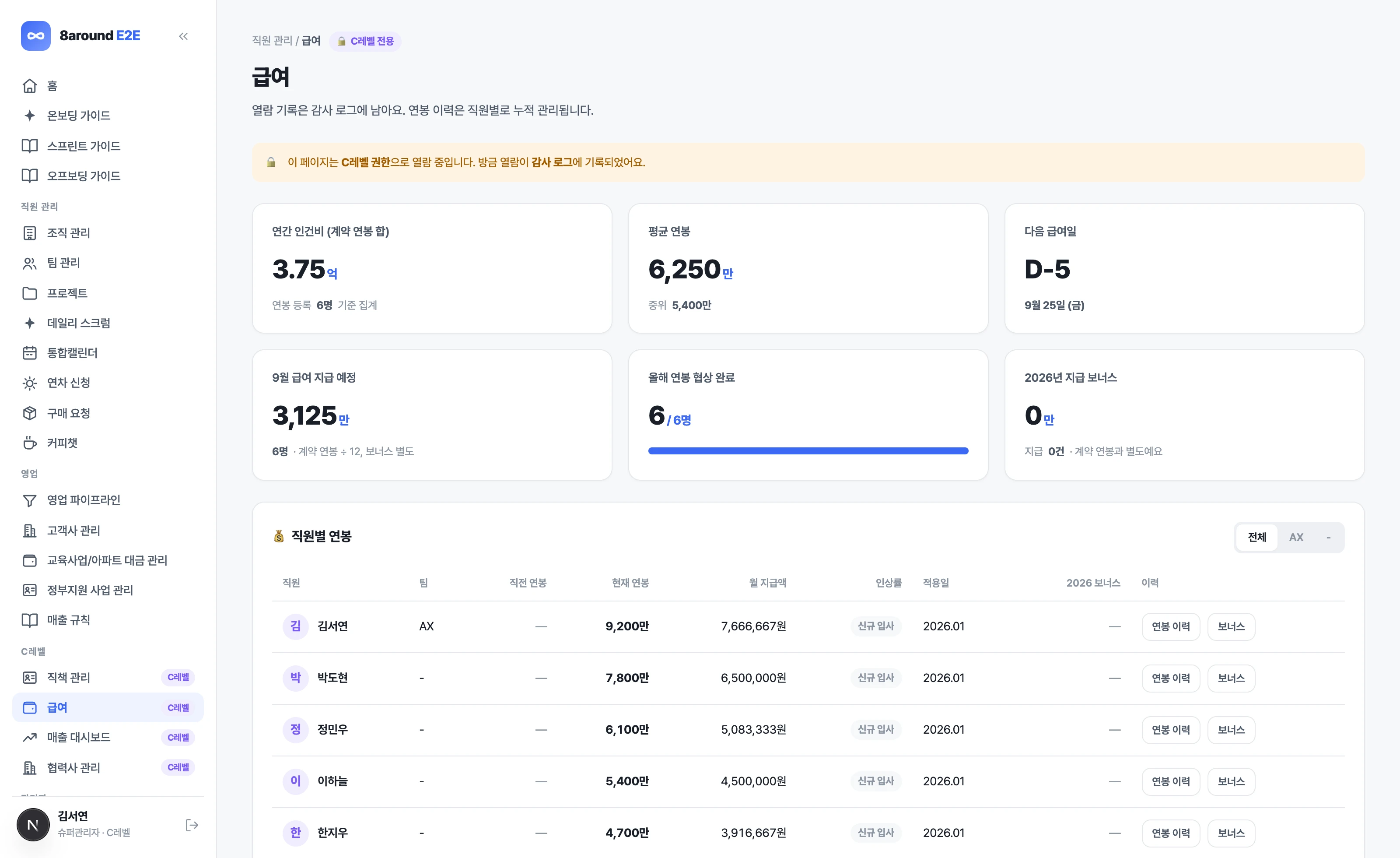 E2E 급여 화면