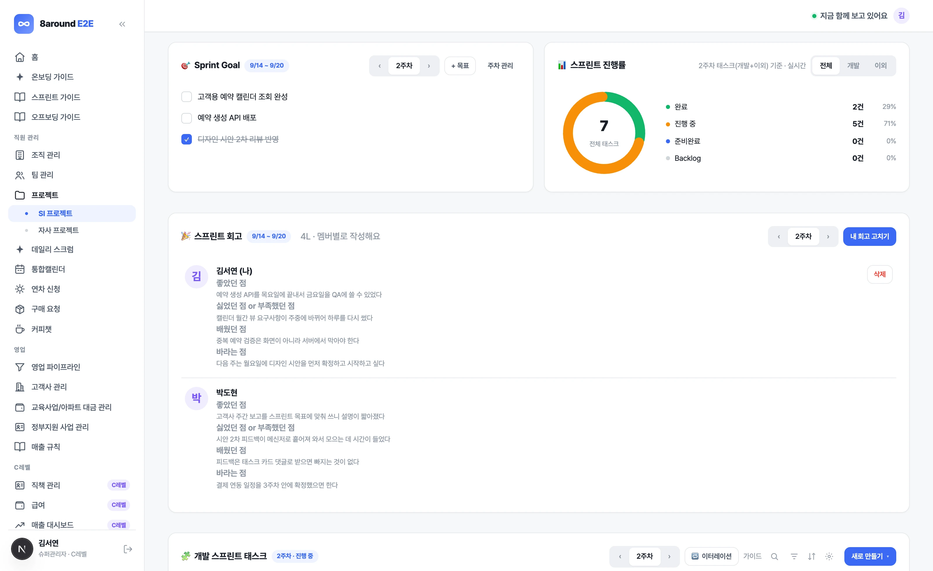 E2E 주차 스프린트 화면